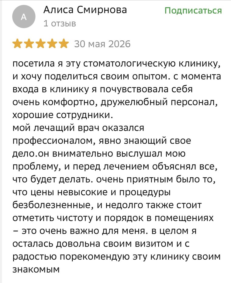 Отзыв пациента о лечении зубов — невысокие цены и безболезненно, «Дентал Смайл» Казань, 5 звёзд