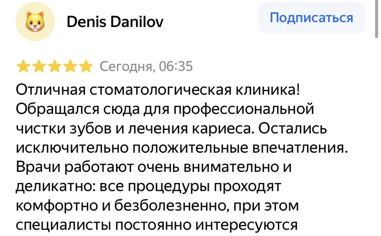 Отзыв о профессиональной чистке зубов и лечении кариеса — «Дентал Смайл», Казань, 5 звёзд