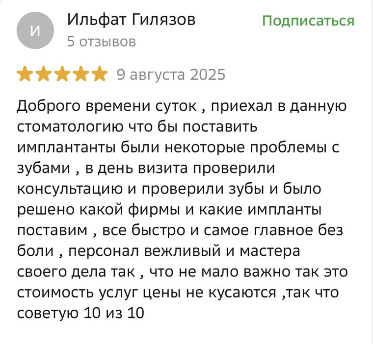 Отзыв об имплантации зубов в стоматологии «Дентал Смайл» в Казани — без боли, оценка 5 из 5