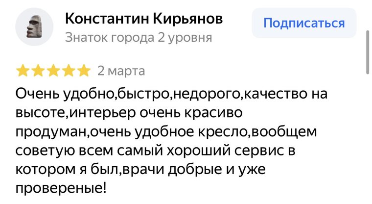 Отзыв пациента — удобно, недорого, качество на высоте, «Дентал Смайл» Казань, 5 звёзд
