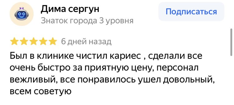 Отзыв о лечении кариеса — быстро и недорого, «Дентал Смайл», Казань, 5 звёзд