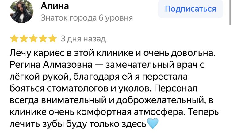 Отзыв о лечении кариеса в «Дентал Смайл» в Казани — врач с лёгкой рукой, 5 звёзд