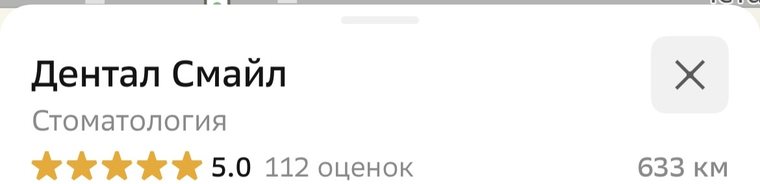 Рейтинг стоматологии «Дентал Смайл» в 2ГИС — 5.0 из 5 по 112 оценкам